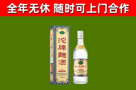 漳平市回收沱牌曲酒