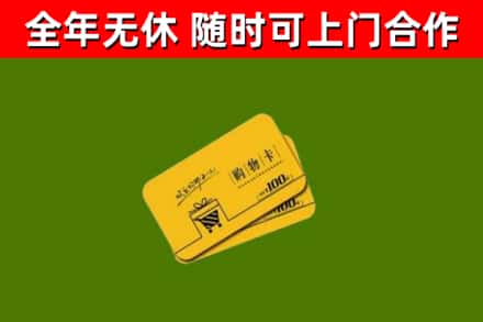 漳平市回收购物卡
