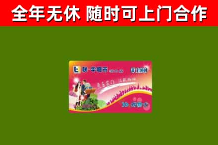 漳平市回收购物卡